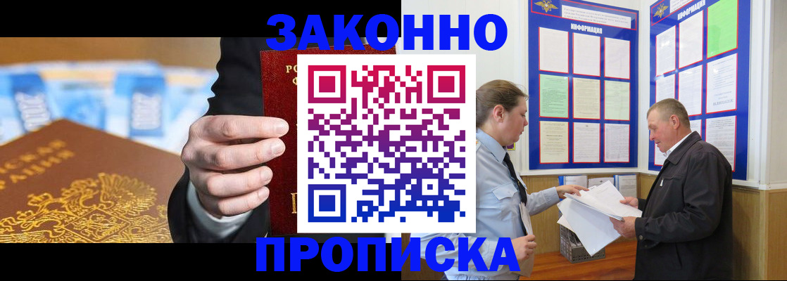 прописка в квартире в Новом Уренгое