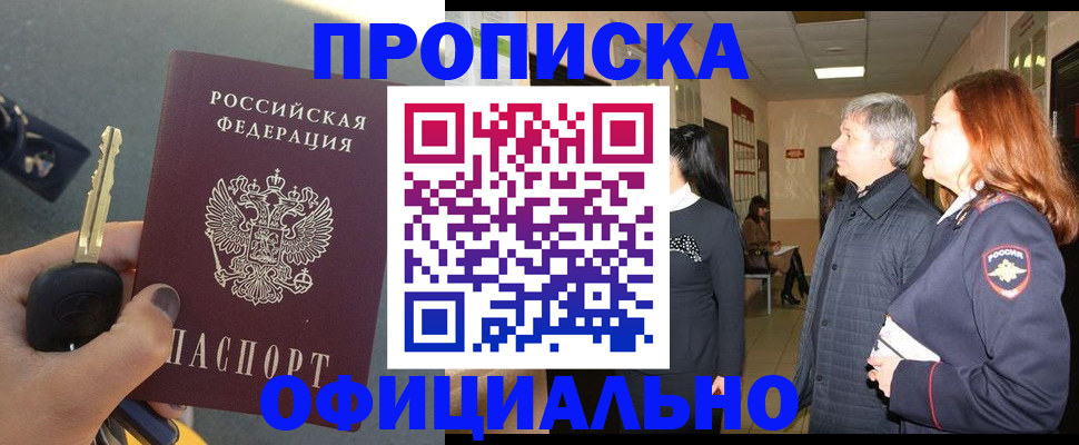 прописка паспорт в Новом Уренгое