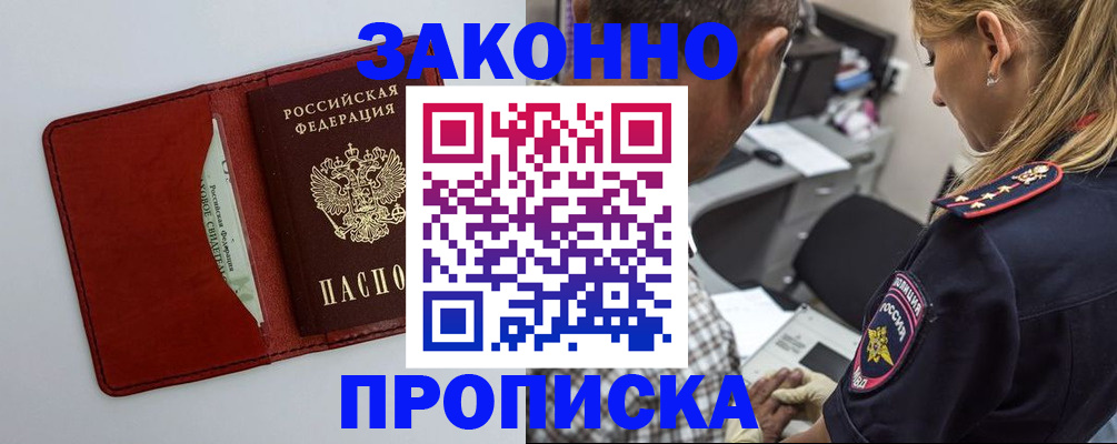 прописка паспорт в Новом Уренгое